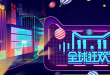 日常生活：2020年雙十一什么時(shí)候開(kāi)始