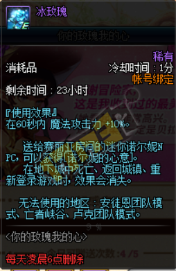 dnf諾爾妮3月19日第12天贈(zèng)送什么玫瑰好感度最高？