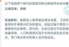 前沿手游：以下我國哪個朝代的普通老百姓也能使用冰塊消暑？