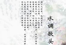 日常生活：千里共嬋娟是什么意思