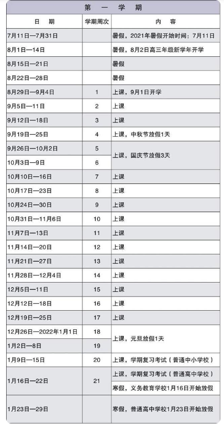 深圳2021年度中小學校歷