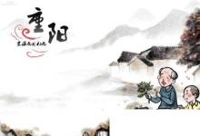 日常生活：重陽(yáng)名詩(shī)九月九日憶山東兄弟山東是哪兒