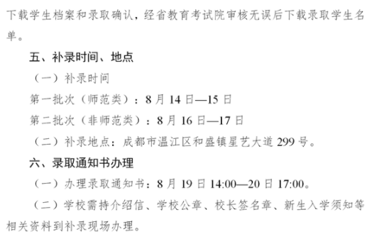 四川2021中高職銜接五年貫通培養(yǎng)招生補(bǔ)錄時(shí)間地點(diǎn)