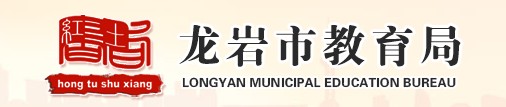 龍巖中考成績網(wǎng)絡(luò)查詢系統(tǒng)入口2021