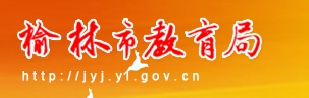 2021榆林中考成績(jī)學(xué)生查詢網(wǎng)址入口