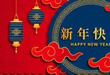 日常生活：2021年簡(jiǎn)短的新年賀詞有哪些