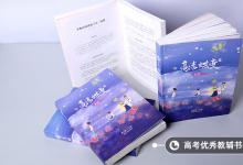 教育資訊：2021山東藝術(shù)類本科批聯(lián)考第3次志愿院校專業(yè)計劃