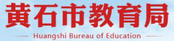 2021黃石中考成績學生查詢網(wǎng)址入口