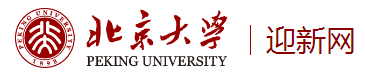 2021年北京大學(xué)迎新系統(tǒng)入口