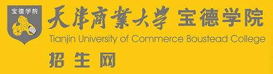 天津商業(yè)大學(xué)寶德學(xué)院迎新網(wǎng)站入口