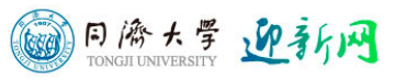 同濟(jì)大學(xué).PNG