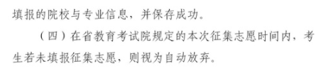 2021四川本科第一批預(yù)科第二次征集志愿時間及計劃