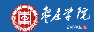 棗莊學(xué)院迎新網(wǎng)址入口