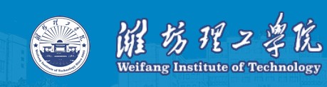 濰坊理工學(xué)院迎新網(wǎng)址入口