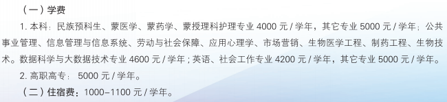 內蒙古醫(yī)科大學新生入學須知及注意事項