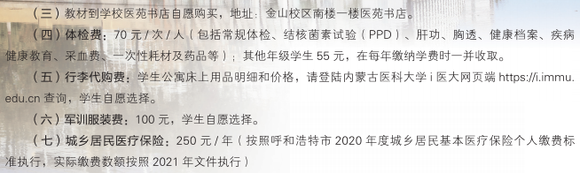 內蒙古醫(yī)科大學新生入學須知及注意事項