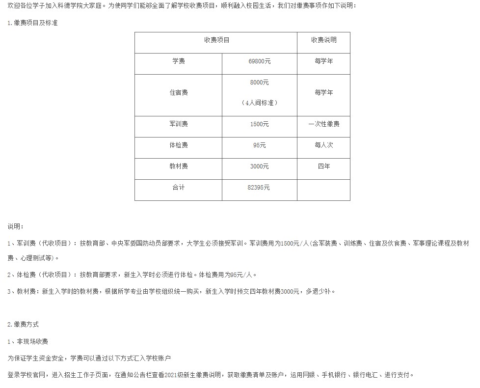 2021年首都師范大學(xué)科德學(xué)院迎新系統(tǒng) 報(bào)到流程及入學(xué)須知