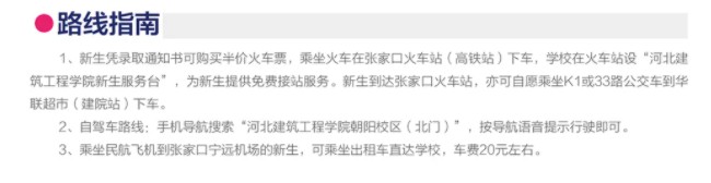 2021年河北建筑工程學(xué)院迎新系統(tǒng) 報(bào)到流程及入學(xué)須知