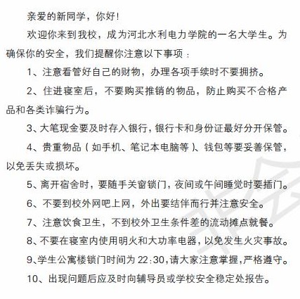 2021年河北水利電力學(xué)院迎新系統(tǒng) 報(bào)到流程及入學(xué)須知