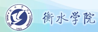 2021年衡水學(xué)院迎新系統(tǒng)入口