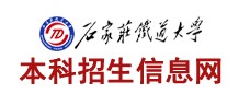 2021年石家莊鐵道大學(xué)迎新系統(tǒng)入口