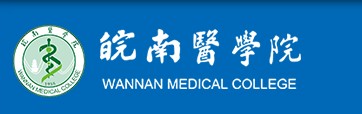 教育資訊：皖南醫(yī)學(xué)院迎新系統(tǒng)及網(wǎng)站入口 2021新生入學(xué)須知