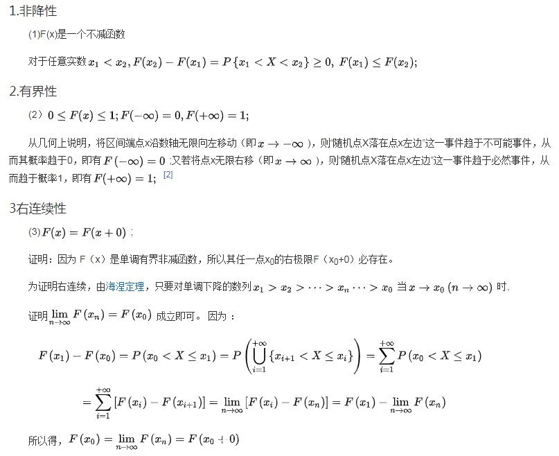 分布函數(shù)性質(zhì)