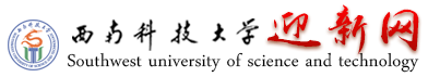 西南科技大學(xué)迎新網(wǎng)站入口