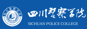 四川警察學(xué)院迎新網(wǎng)站入口