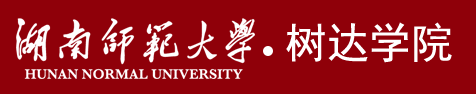 湖南師范大學(xué)樹達學(xué)院迎新網(wǎng)站入口