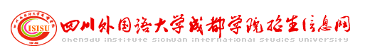 四川外國語大學成都學院迎新網(wǎng)站入口