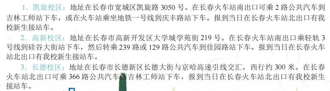 2021年吉林工程技術(shù)師范學(xué)院迎新系統(tǒng) 報到流程及入學(xué)須知