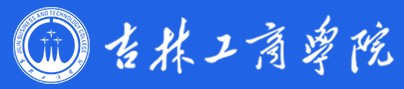 2021年吉林工商學(xué)院迎新系統(tǒng)入口