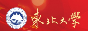 東北大學(xué)迎新系統(tǒng)及網(wǎng)站入口