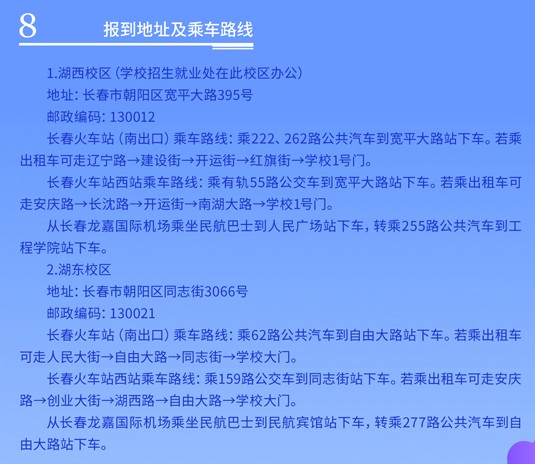 2021年長春工程學(xué)院迎新系統(tǒng) 報到流程及入學(xué)須知