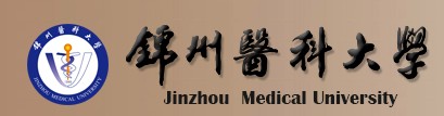 教育資訊：錦州醫(yī)科大學迎新系統(tǒng)及網(wǎng)站入口 2021新生入學須知