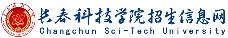 2021年長春科技學(xué)院迎新系統(tǒng)入口