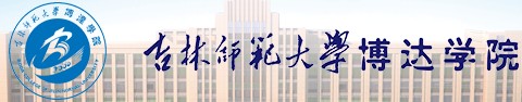 2021年吉林師范大學(xué)博達(dá)學(xué)院迎新系統(tǒng)入口