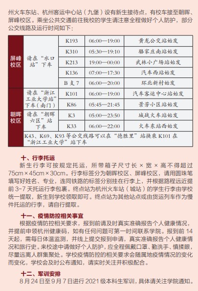 2021年浙江工業(yè)大學(xué)迎新系統(tǒng) 報到流程及入學(xué)須知