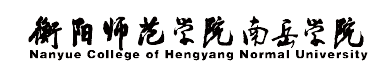 衡陽(yáng)師范學(xué)院南岳學(xué)院迎新網(wǎng)站入口