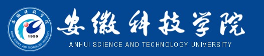 安徽科技學院迎新系統(tǒng)及網站入口