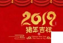 日常生活：豬年的祝福語(yǔ)