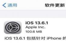 日常生活：蘋果13.6.1系統(tǒng)怎么樣