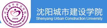 沈陽城市建設學院迎新系統(tǒng)及網(wǎng)站入口