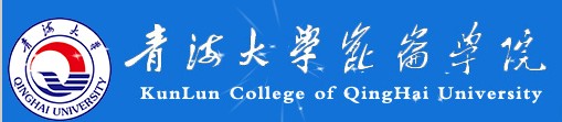 教育資訊：青海大學(xué)昆侖學(xué)院迎新系統(tǒng)及網(wǎng)站入口 2021新生入學(xué)須知