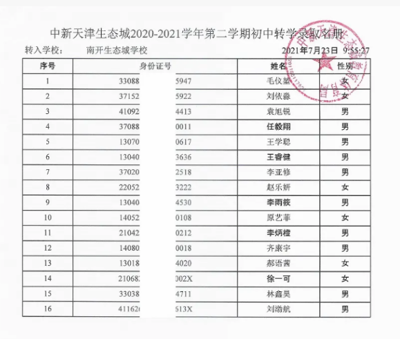 2021天津南開中學(xué)濱海生態(tài)城學(xué)校報(bào)到時(shí)間