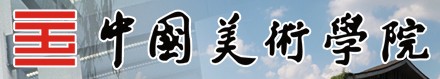 2021年中國美術(shù)學(xué)院迎新系統(tǒng)入口