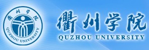 2021年衢州學(xué)院迎新系統(tǒng)入口