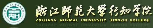 2021年浙江師范大學(xué)行知學(xué)院迎新系統(tǒng)入口