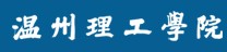 2021年溫州理工學(xué)院迎新系統(tǒng)入口